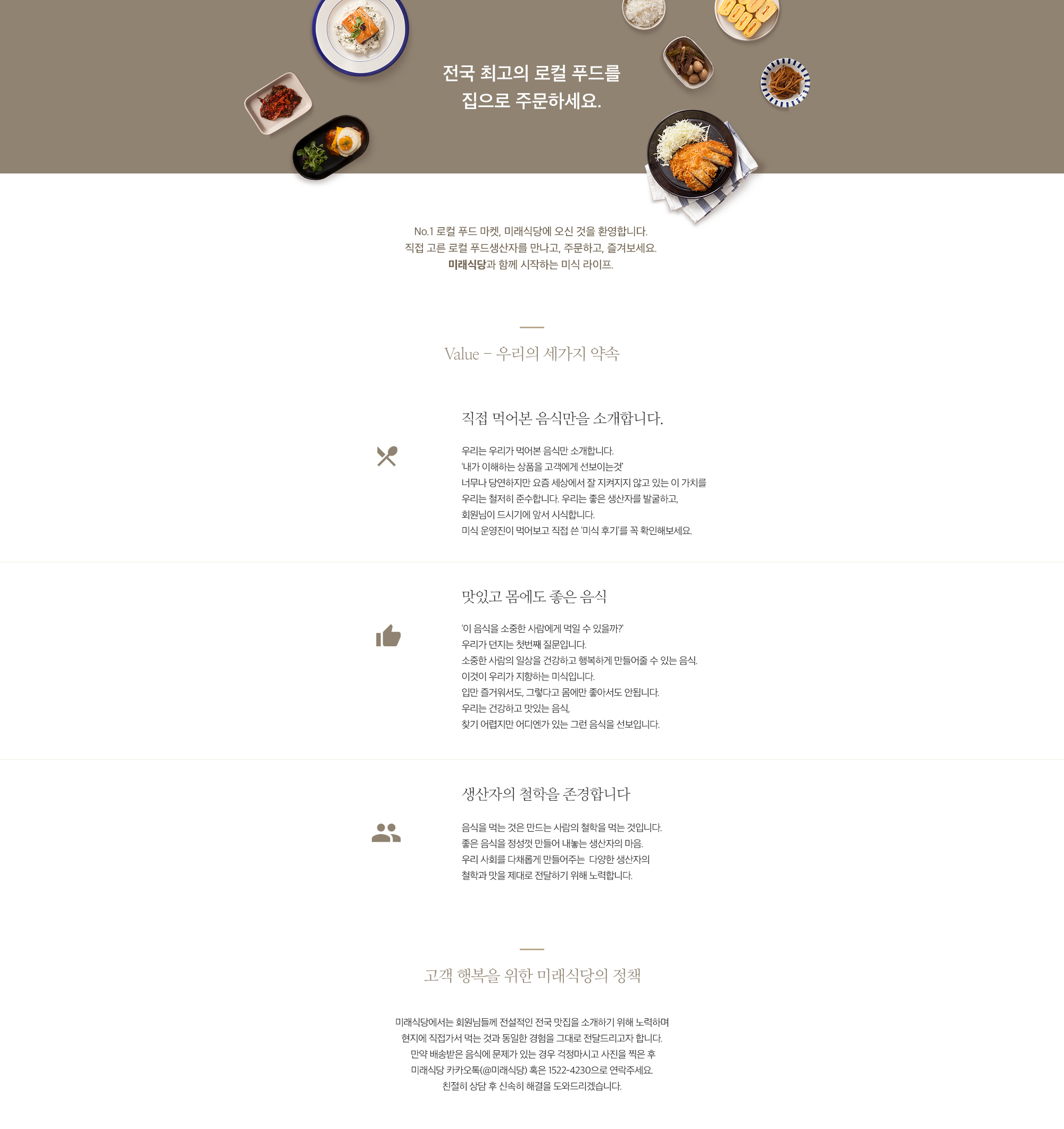 미래식당은?