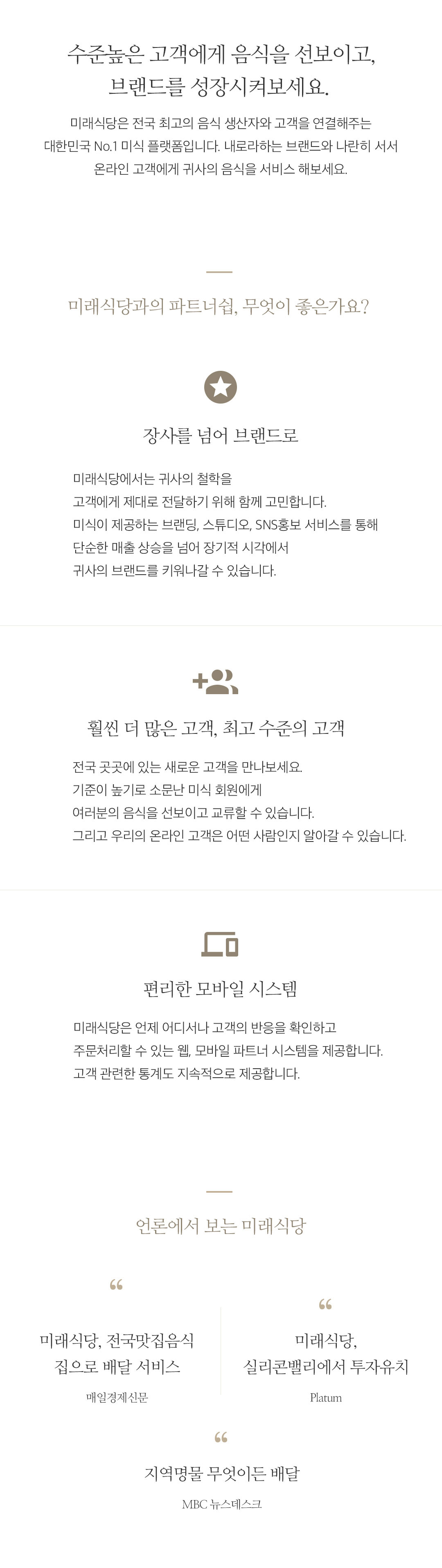 미래식당 파트너가 되면 좋은점