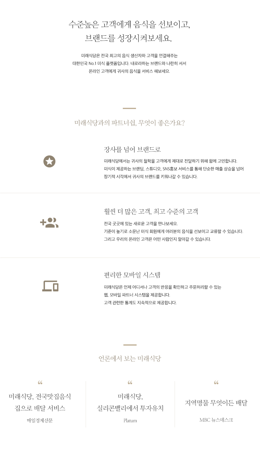 미래식당 파트너가 되면 좋은점
